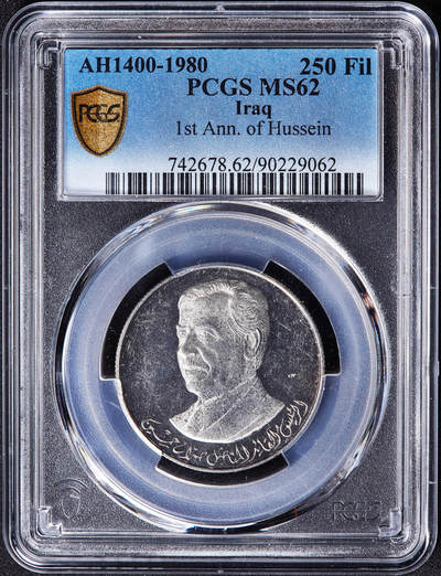 【俄甄集藏】2026年(050)04-01星期三 晚 19:30 全场包邮 - 伊拉克1980年纪念萨达姆·侯赛因就任总统1周年250费斯镍币，PCGS MS62，类精制底板，稀少品种