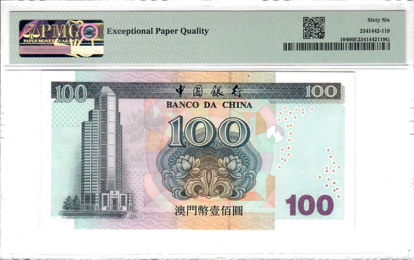 大中华拍卖第816期  澳门中国银行03100倒置号 HB99901