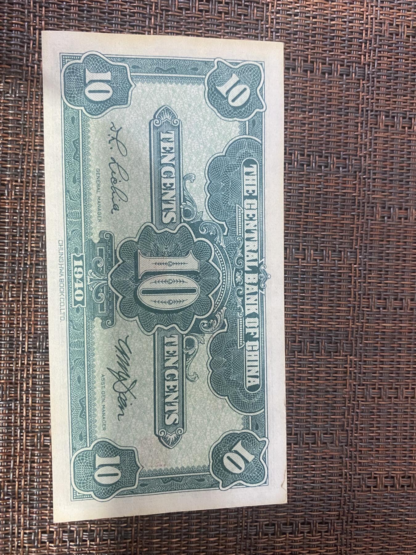 江南纸币专场 民国纸币