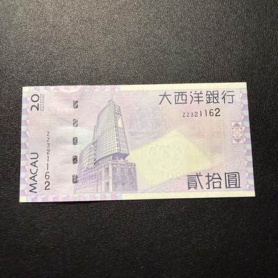 第16期 - 澳门 大西洋2005年20元 补号 全新unc 无47