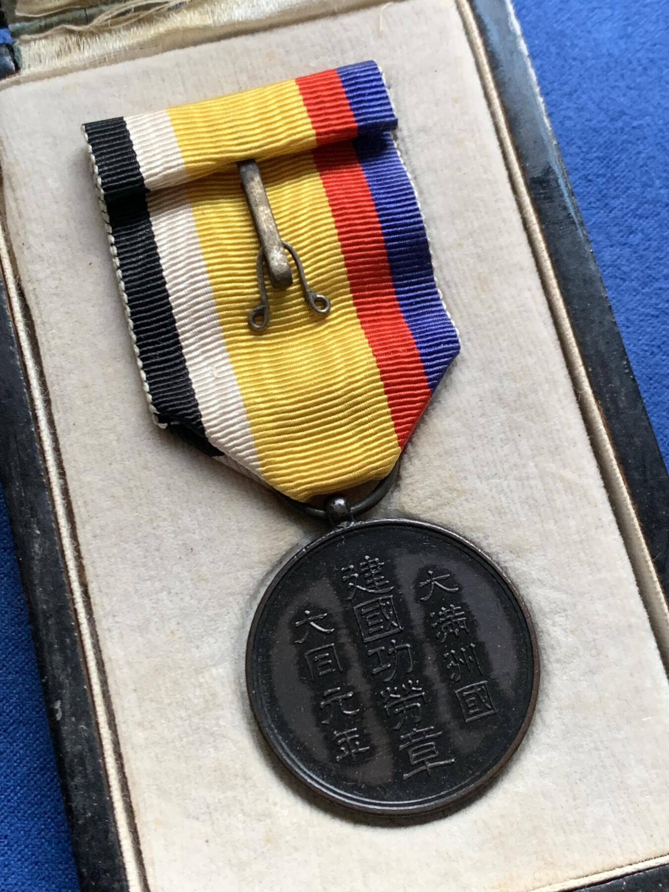 《竞宝斋》第475场 周日，周一 2场连拍 （全场包邮）欢迎送拍 大满洲国建国功劳章 总重17.4克