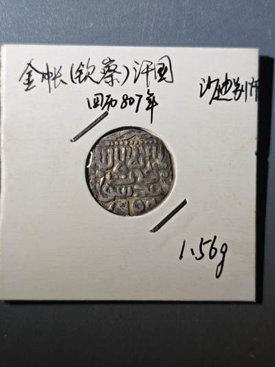 124期新疆红钱粟特钱币丝路钱币专场 - 帖木儿王朝银币