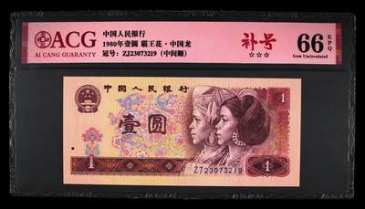 品味人生 - 801 中国龙补号一张爱藏66