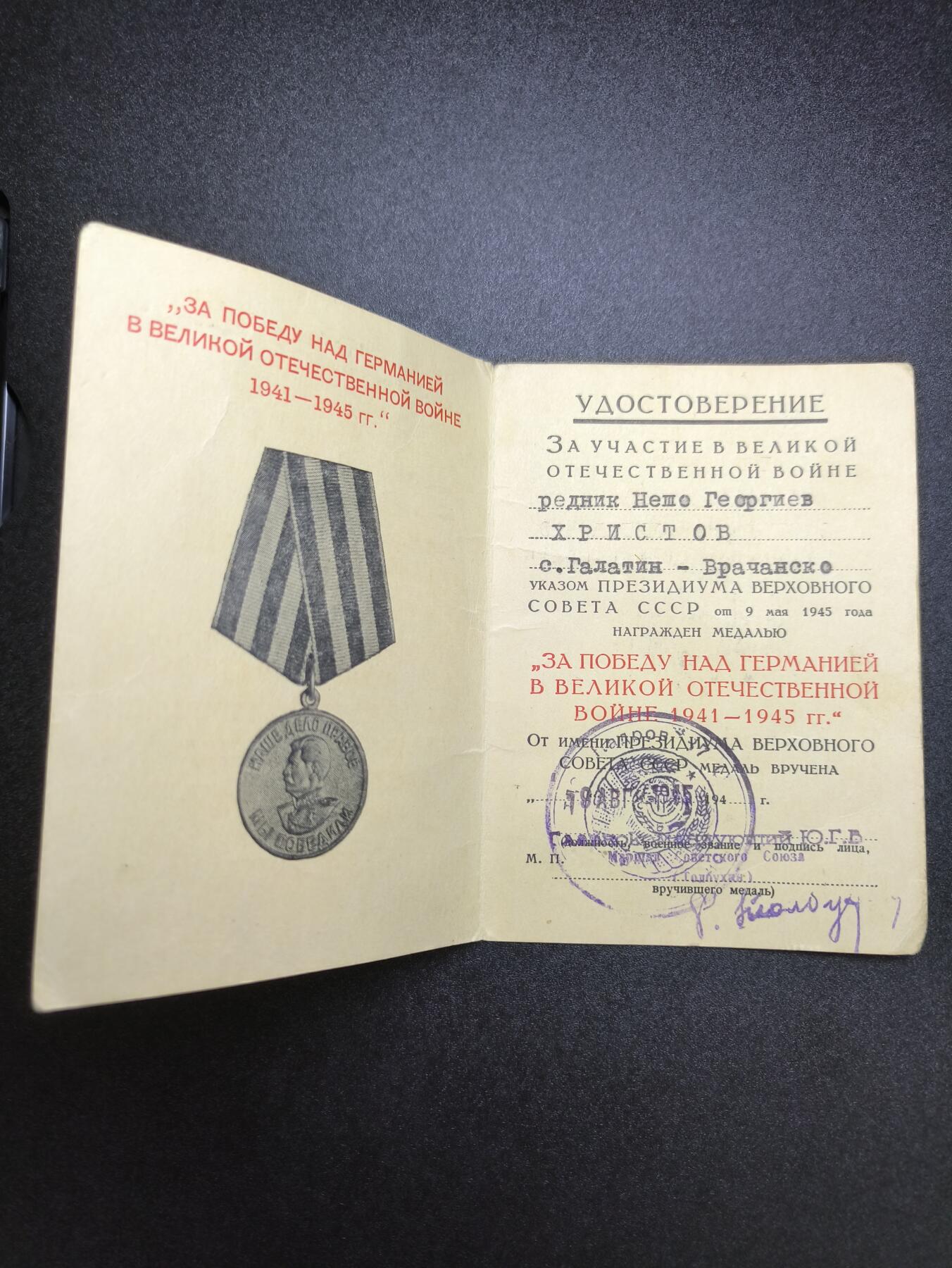 云宸嘉赏-勋臻文献佳藏优品精选场次（低佣 转发佣金红包） 苏联伟大卫国战争战胜德国证书 授予赫里斯托夫 五位数18688号 