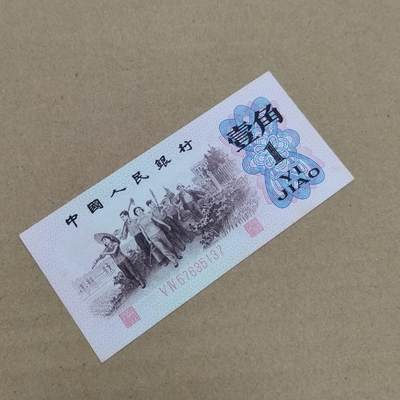 PCAI钱币  29-791  钱币小专场 - 红二雕刻版壹角