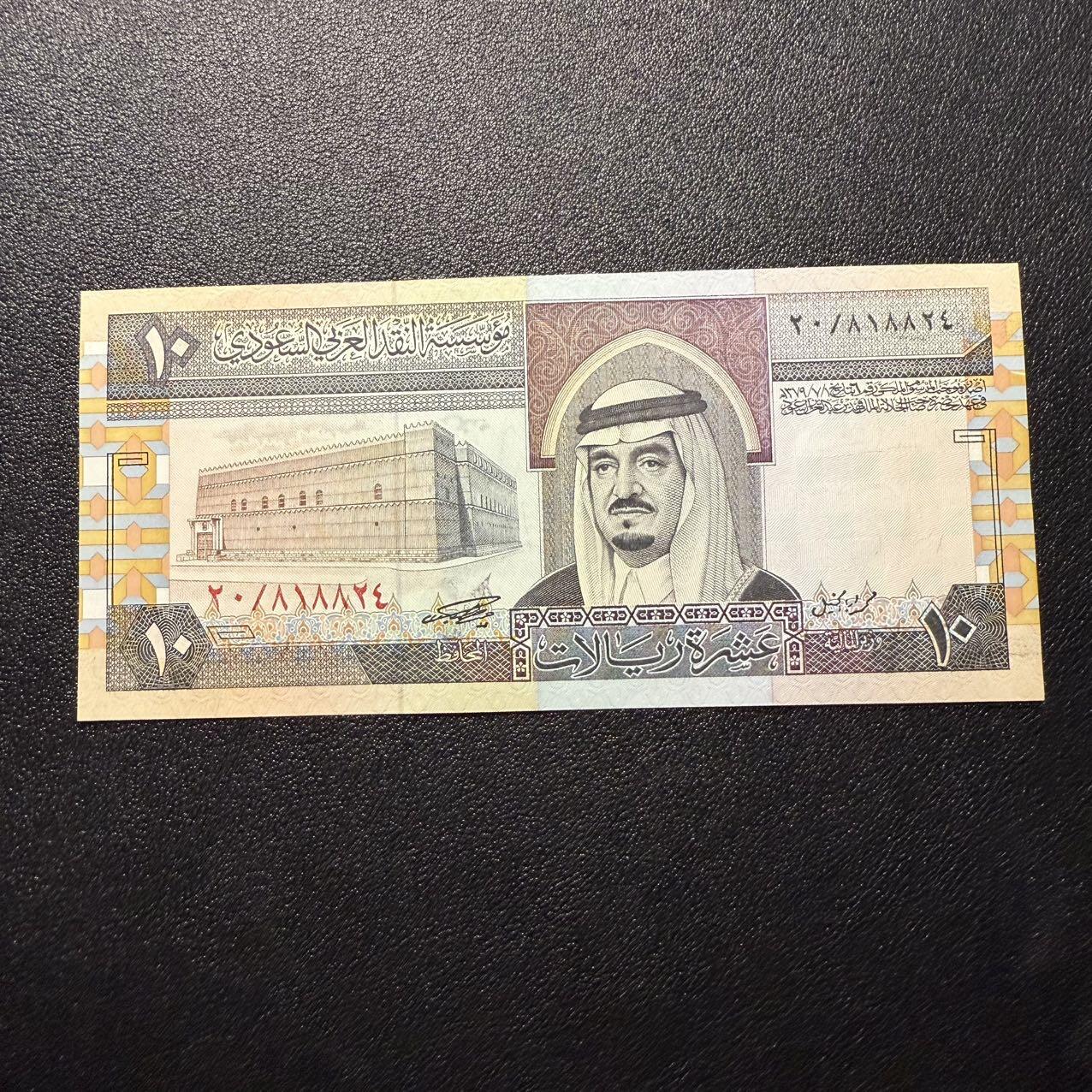 第16期 沙特阿拉伯 1983年 10里亚尔 全新unc