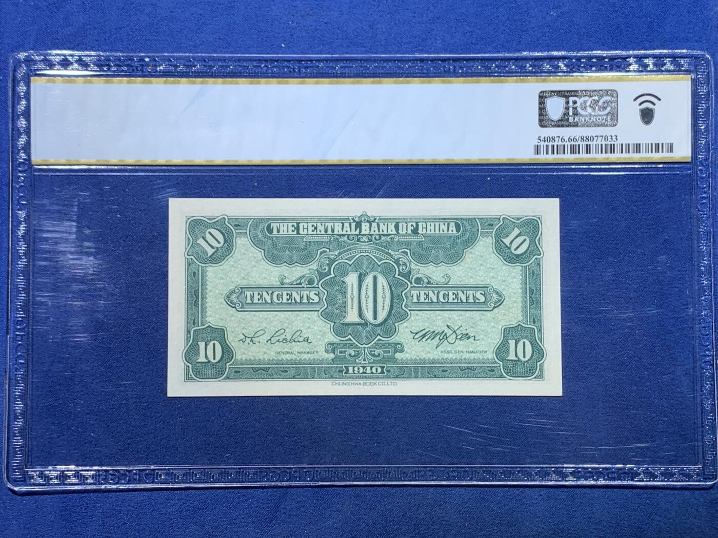 《竞宝斋》第475场 周日，周一 2场连拍 （全场包邮）欢迎送拍 两张一组 PCGS 66PPQ 中央银行民国二十九年纸钞 壹角+贰角