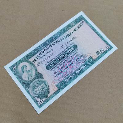 PCAI钱币  29-791  钱币小专场 - 香港上海汇丰拾圆