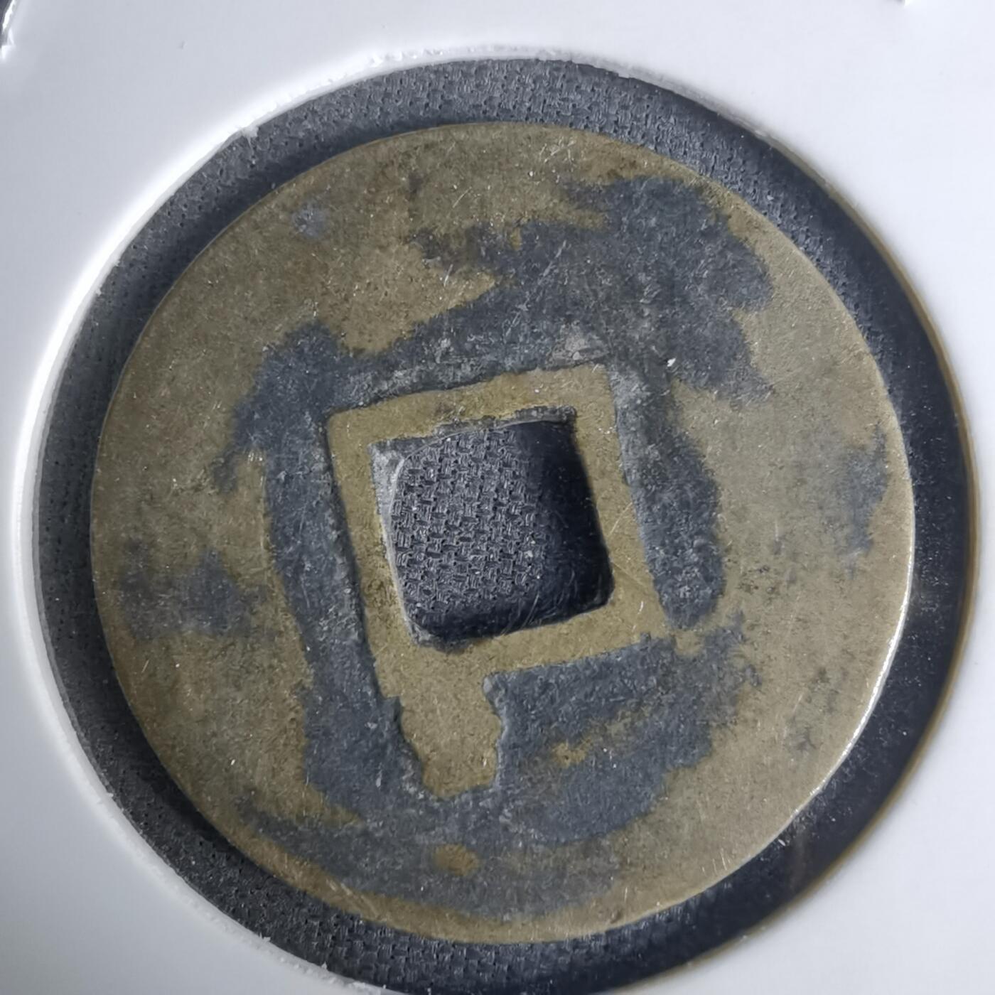 沼泽如烟--第1036场 景盛通宝