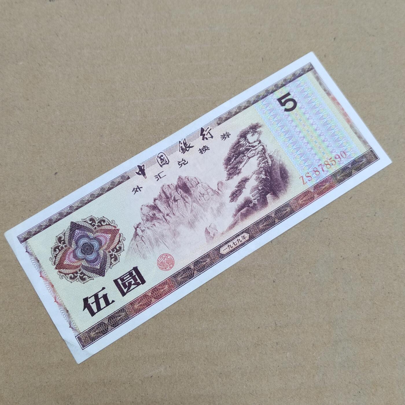 PCAI钱币  29-791  钱币小专场