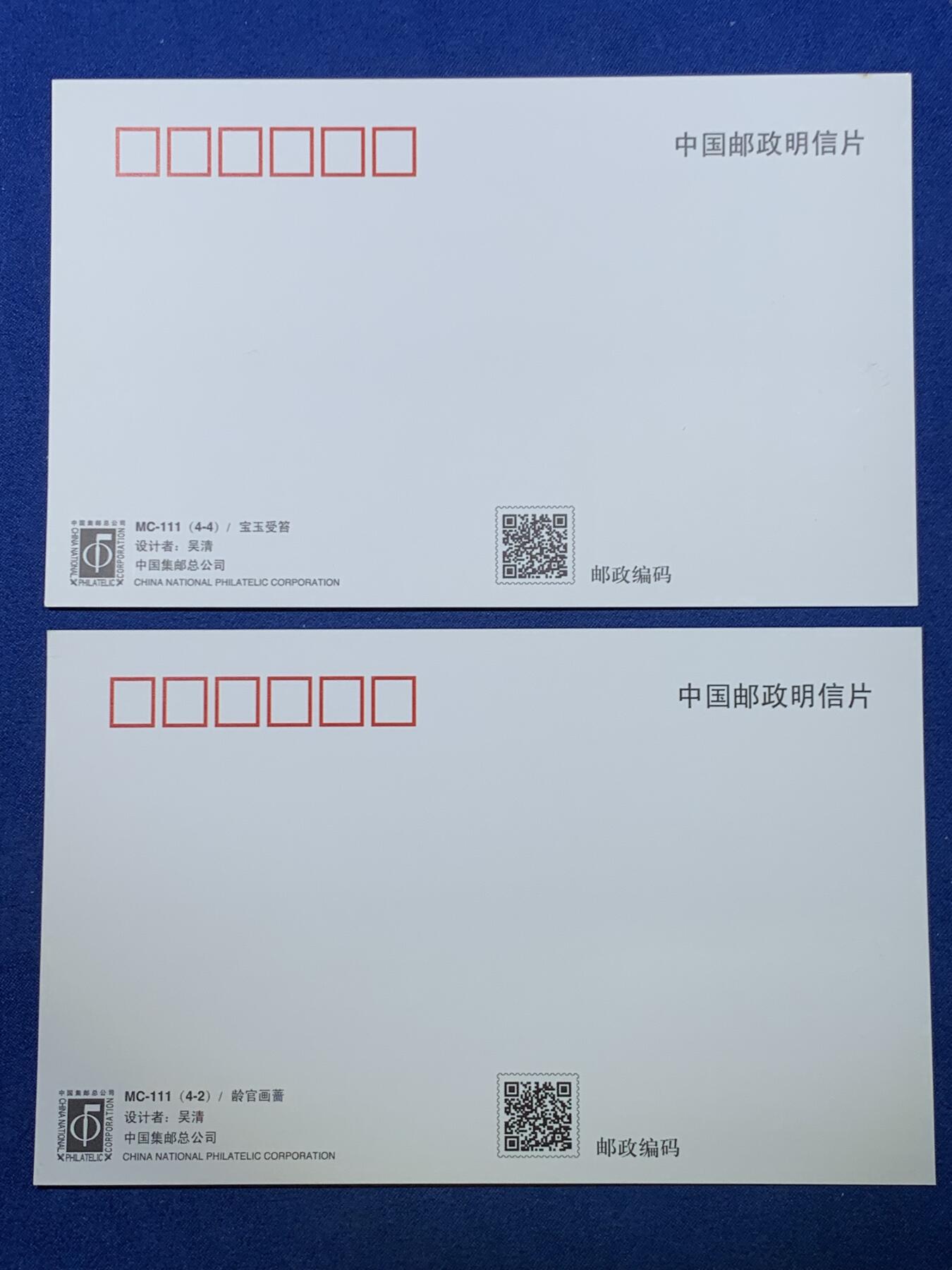 《竞宝斋》第475场 周日，周一 2场连拍 （全场包邮）欢迎送拍 迪斯尼和红楼梦明信片