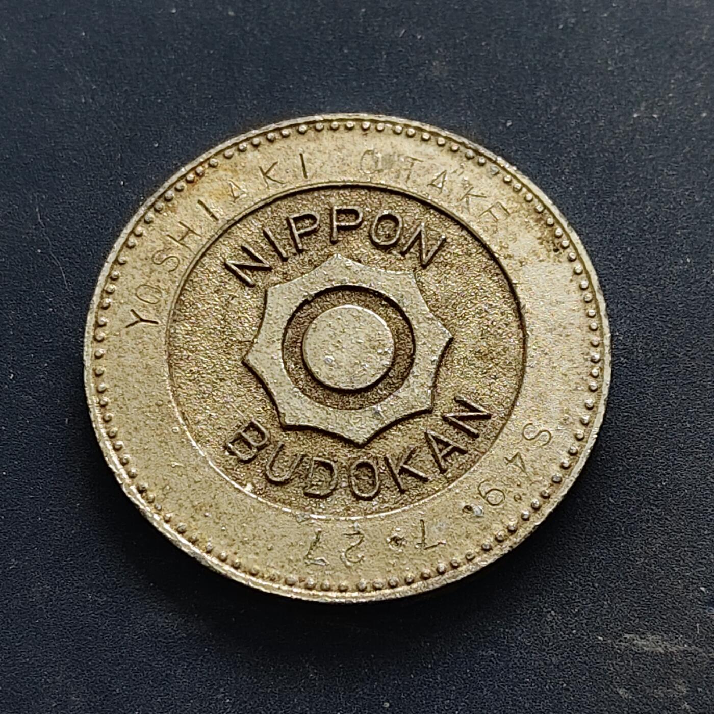 【全场包邮】纯粹捡漏拍516场【专场】 【纪念章】日本昭和49年武道馆纪念章