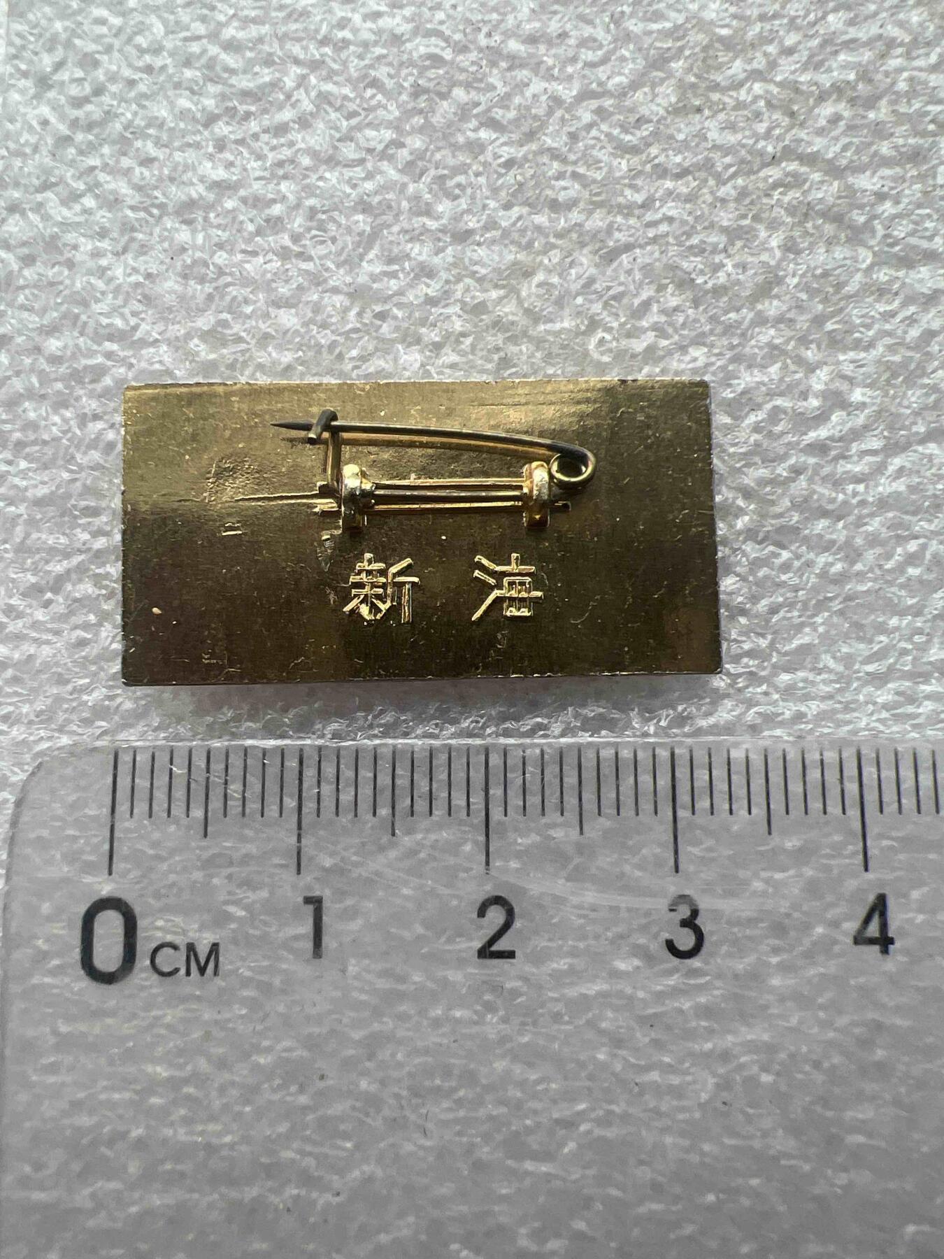 真品像章、纪念章 真品像章、纪念章