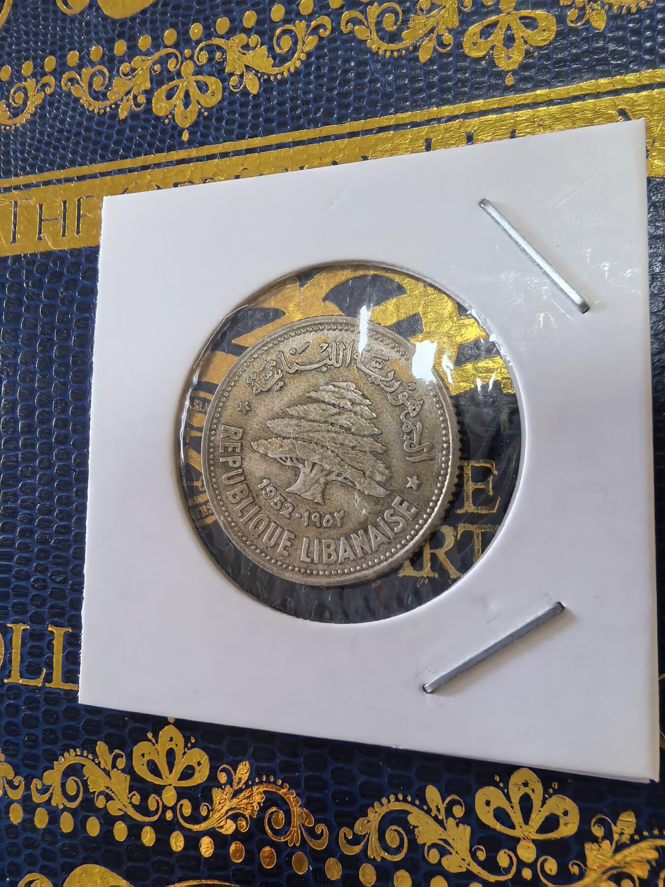 长老汇马年精选第十四场拍卖 1952黎巴嫩50皮阿斯特银币，4.9克600银