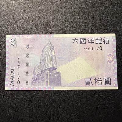 第16期 - 澳门 大西洋2005年20元 补号 全新unc 无4