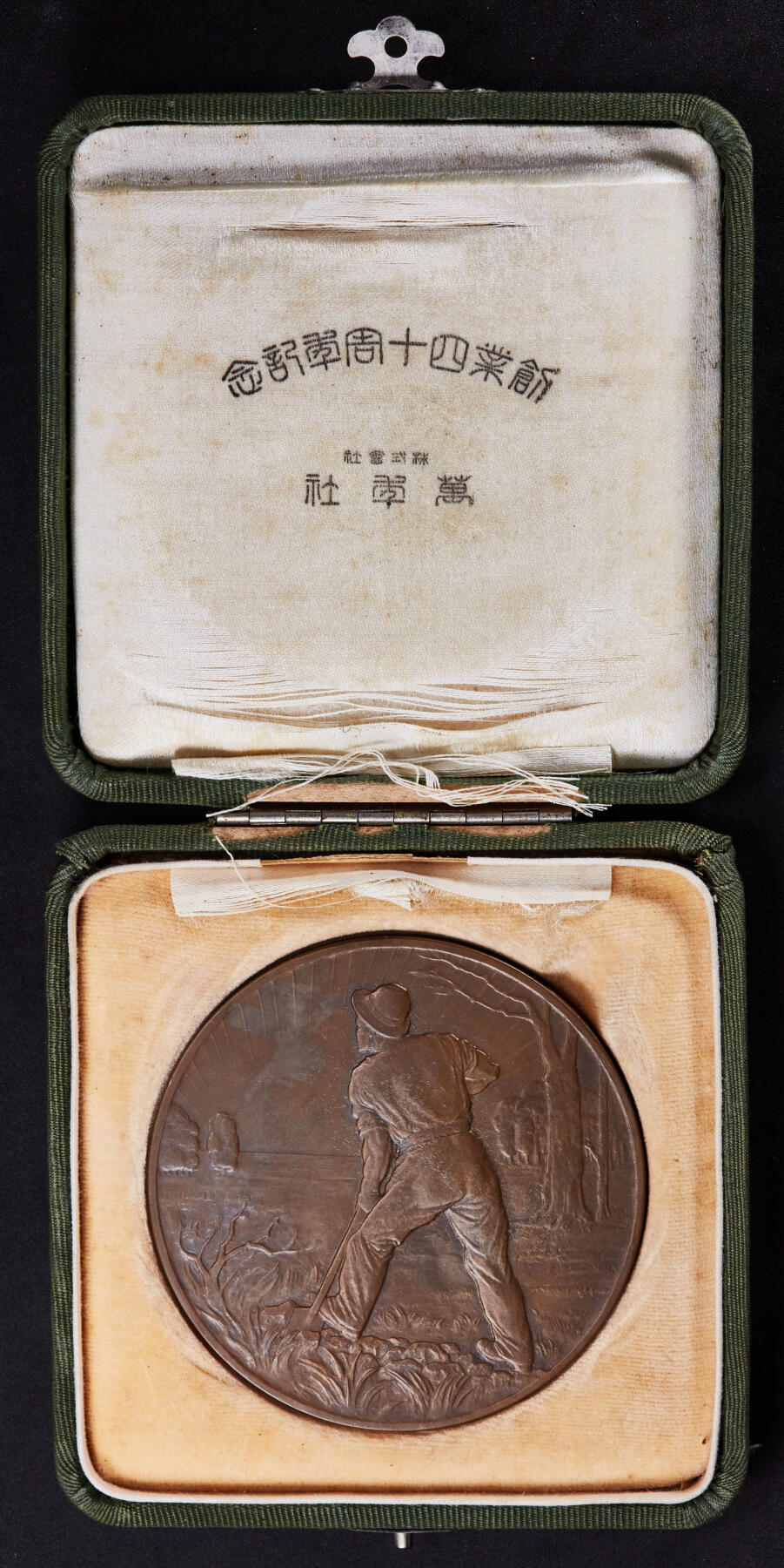 【俄甄集藏】2026年(050)04-01星期三 晚 19:30 全场包邮 日本1930年昭和5年日本广告业奠基者大阪万年社株式会社成立40周年纪念大铜章，造币局铸，原盒，直径：75mm，重量：178.62克，盒子局部有破损瑕疵，见详图