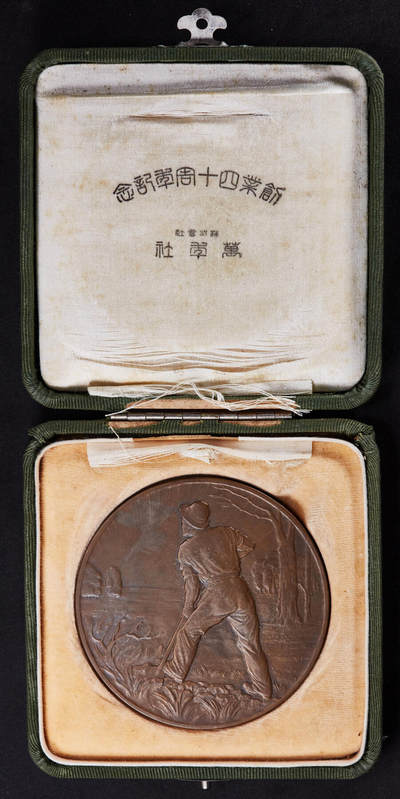 【俄甄集藏】2026年(050)04-01星期三 晚 19:30 全场包邮 - 日本1930年昭和5年日本广告业奠基者大阪万年社株式会社成立40周年纪念大铜章，造币局铸，原盒，直径：75mm，重量：178.62克，盒子局部有破损瑕疵，见详图
