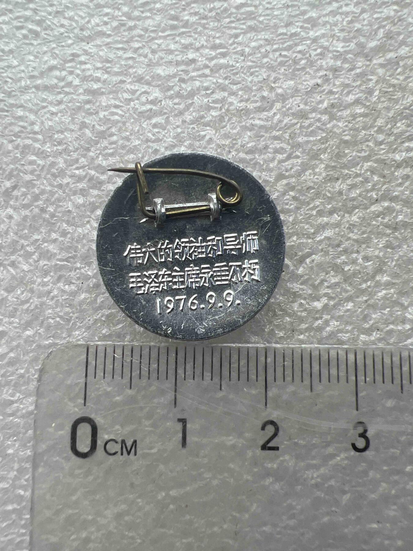 真品像章、纪念章 真品像章、纪念章