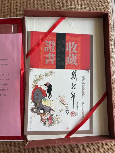 戴敦邦签名限量版红楼梦 - 戴敦邦签名限量版红楼梦