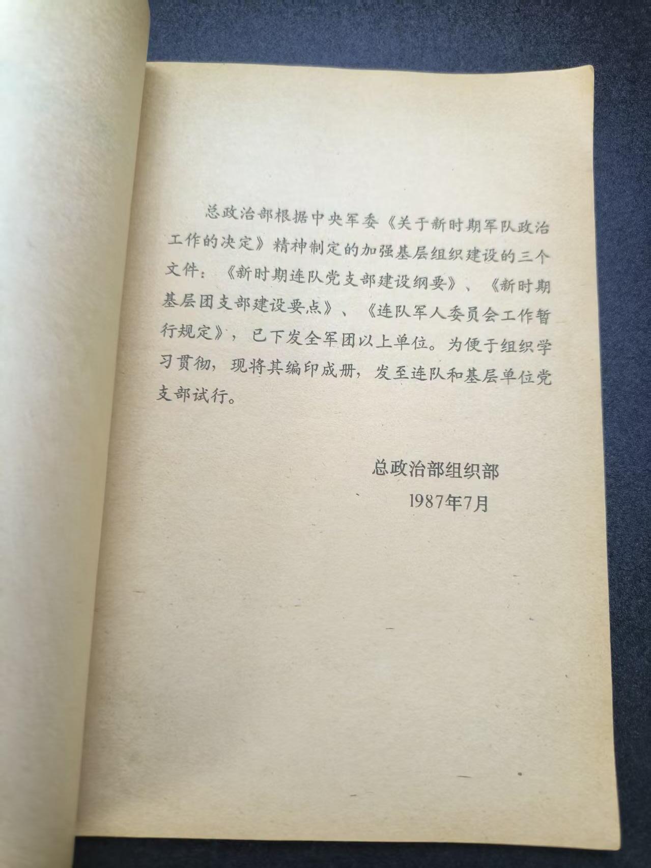 云宸嘉赏-勋臻文献佳藏优品精选场次（低佣 转发佣金红包） 《军队基层组织建设三个文件》