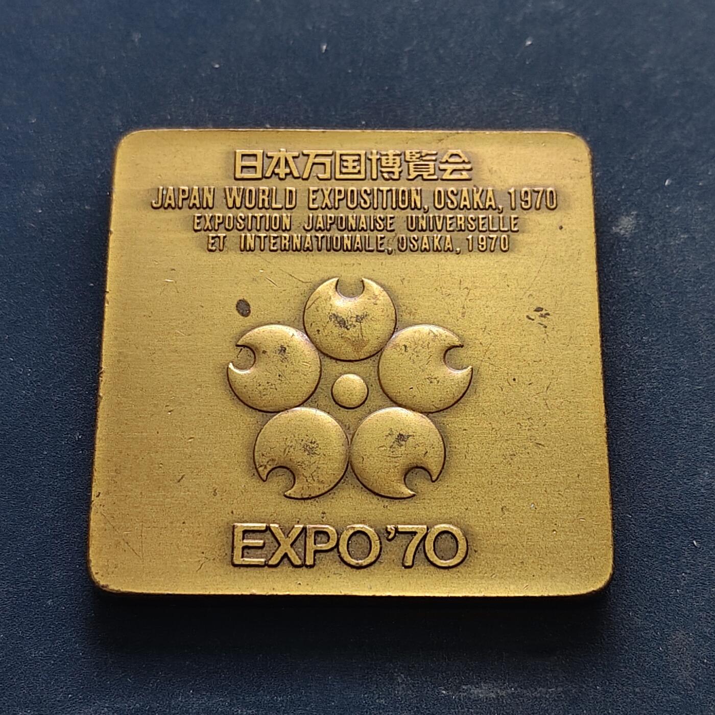 【全场包邮】纯粹捡漏拍516场【专场】 【纪念章】日本1970年大阪世博会方形纪念章