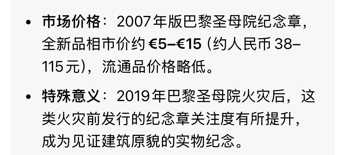 回流0406  巴黎圣母院纪念章（2007年版）