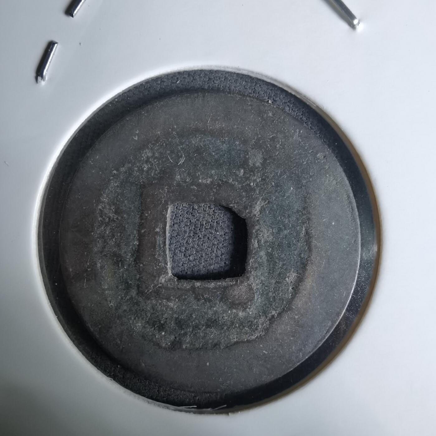 沼泽如烟--第1036场 景兴通宝