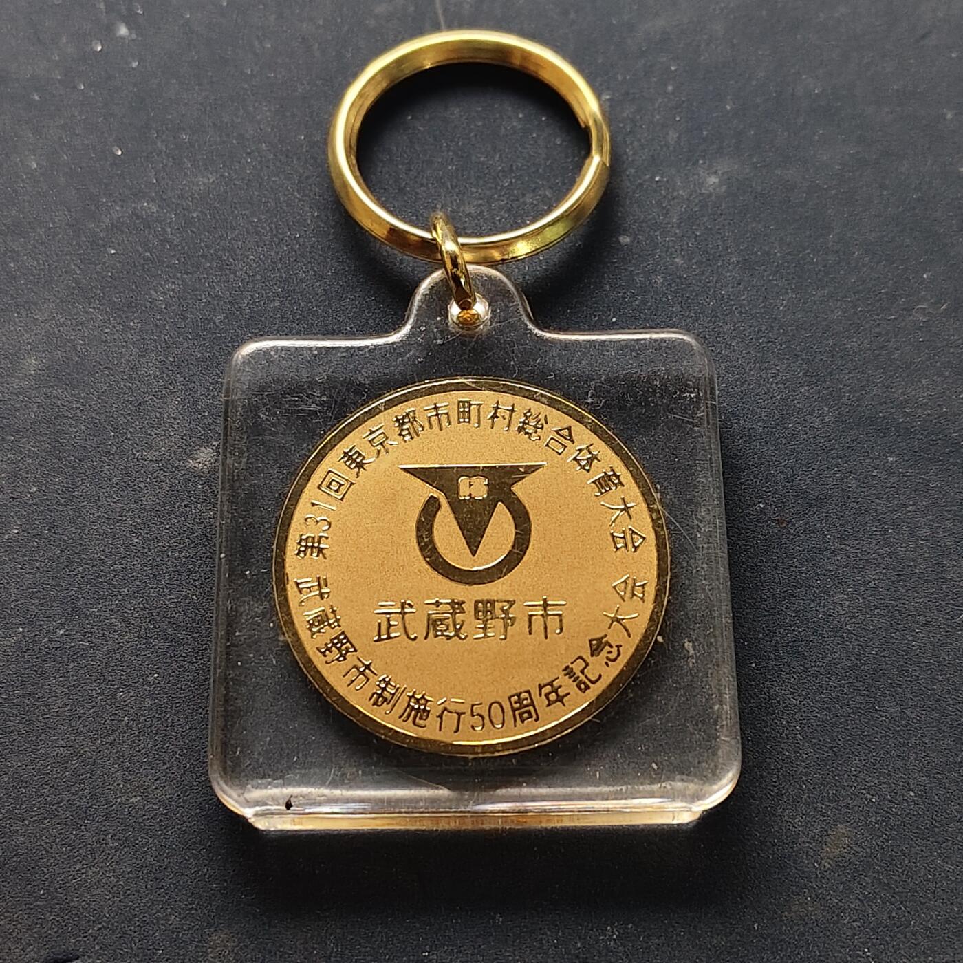 【全场包邮】纯粹捡漏拍516场【专场】 【纪念章】日本武藏野市第31届东京都市町村综合体育大会纪念章