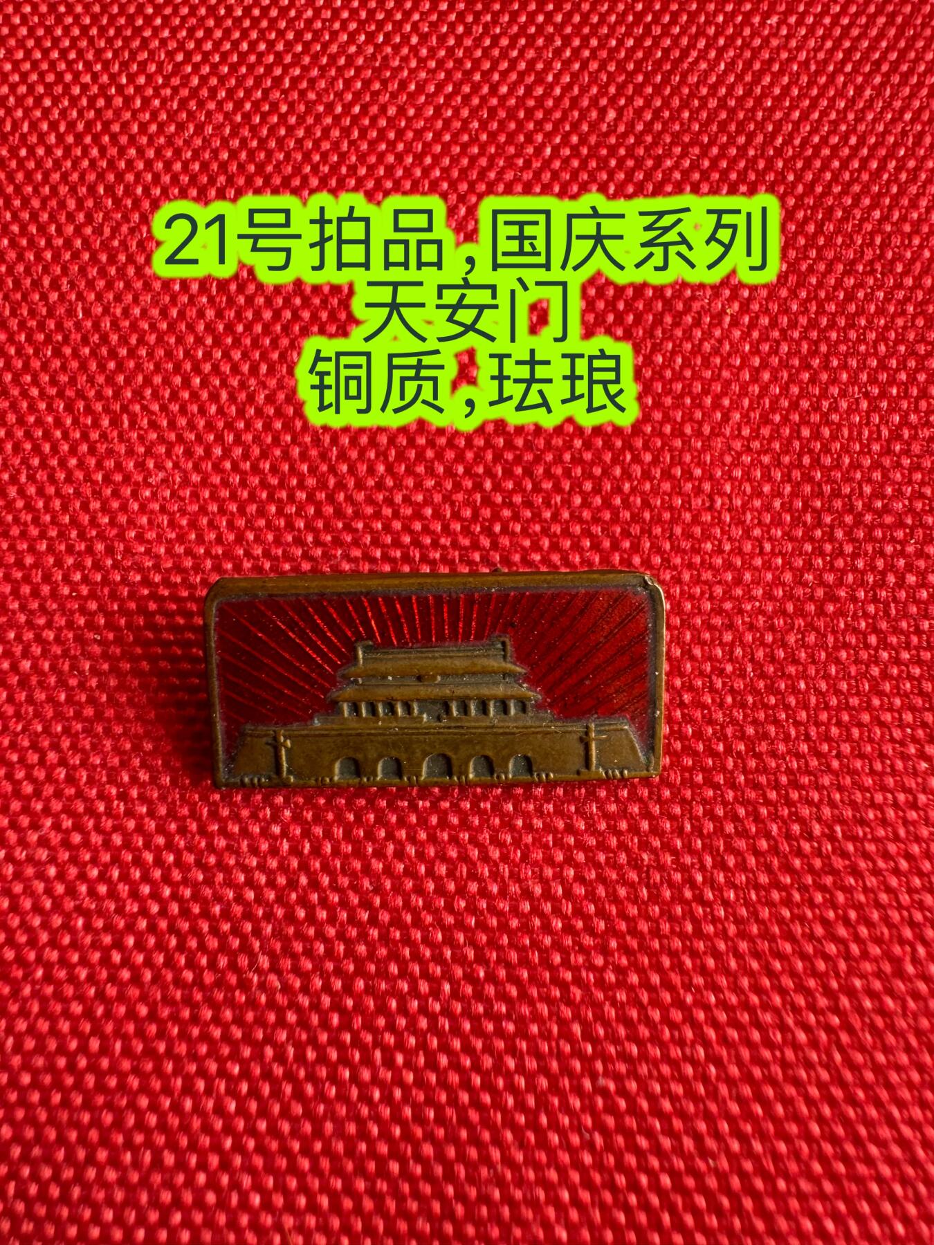 五哥徽章群   29号周日晚上八点4群联拍 铜章