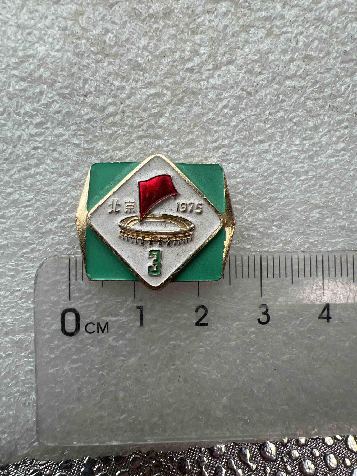 真品像章、纪念章 真品像章、纪念章