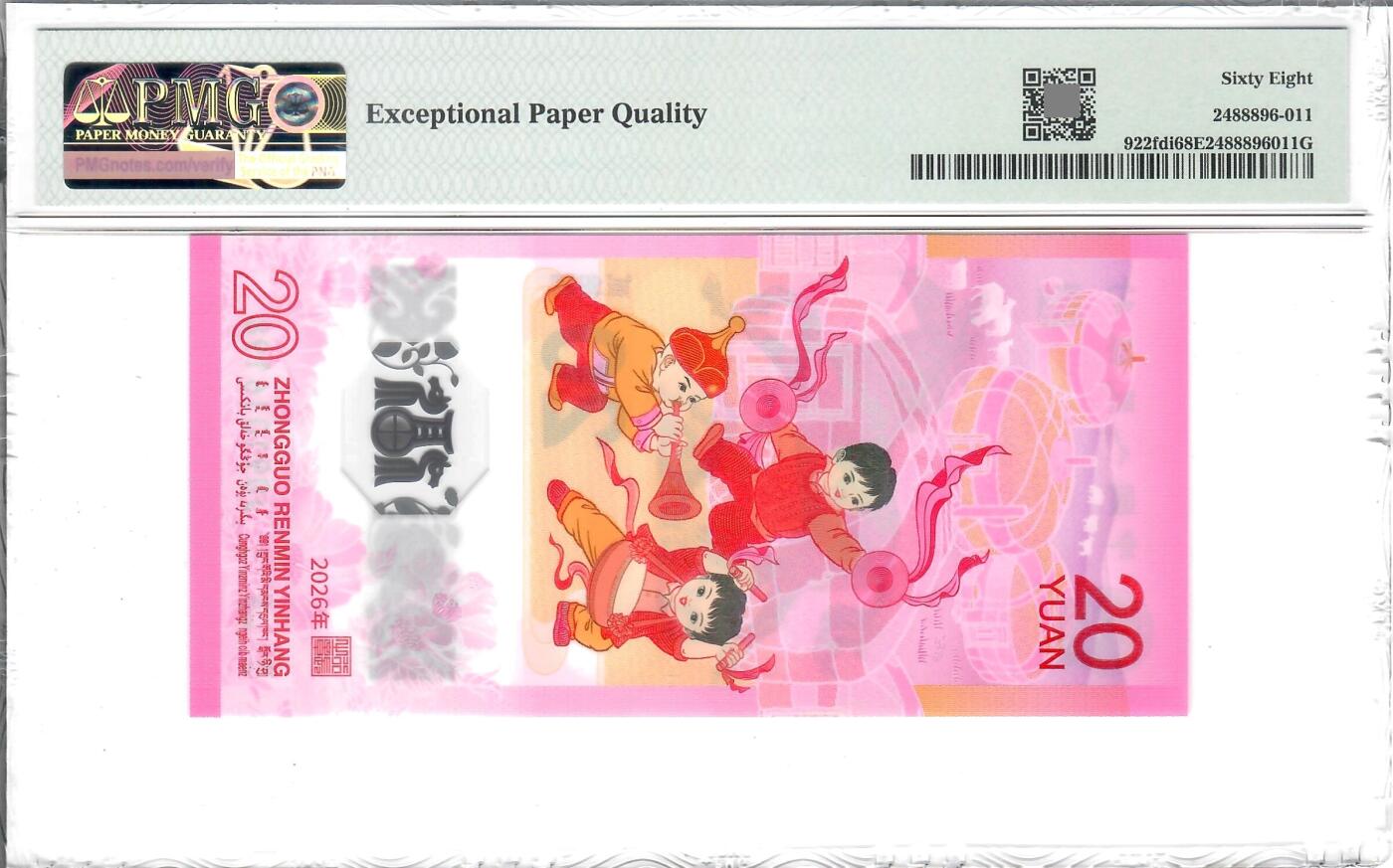 大中华拍卖第816期  马钞2620首日评级倒置号 J091086198