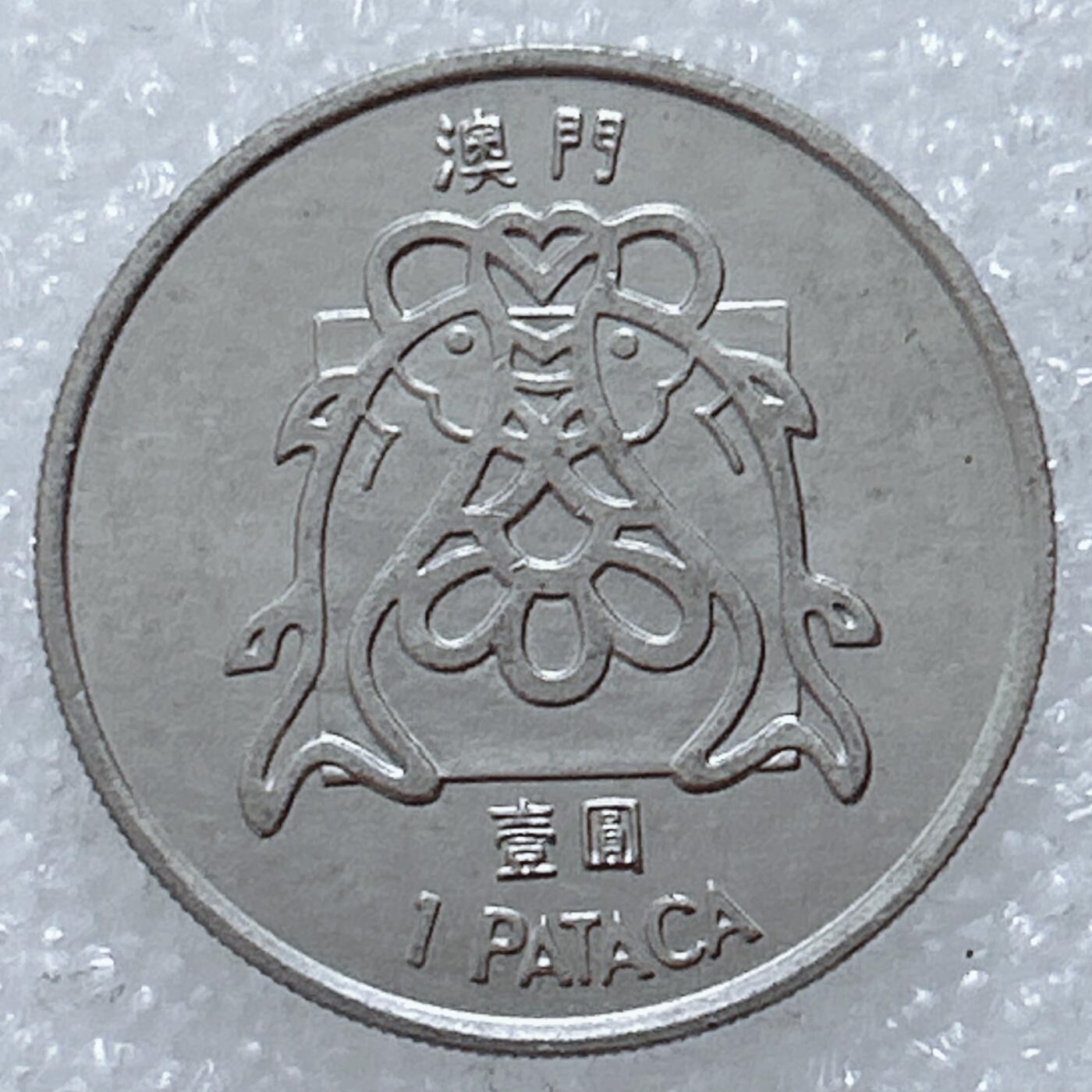 第一海外回流一元起拍收藏 散集专场  第309期 澳门1983年双鱼1元