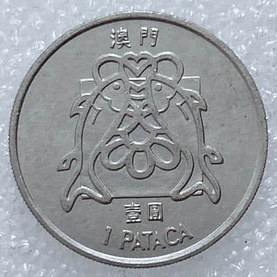 第一海外回流一元起拍收藏 散集专场  第309期 - 澳门1983年双鱼1元