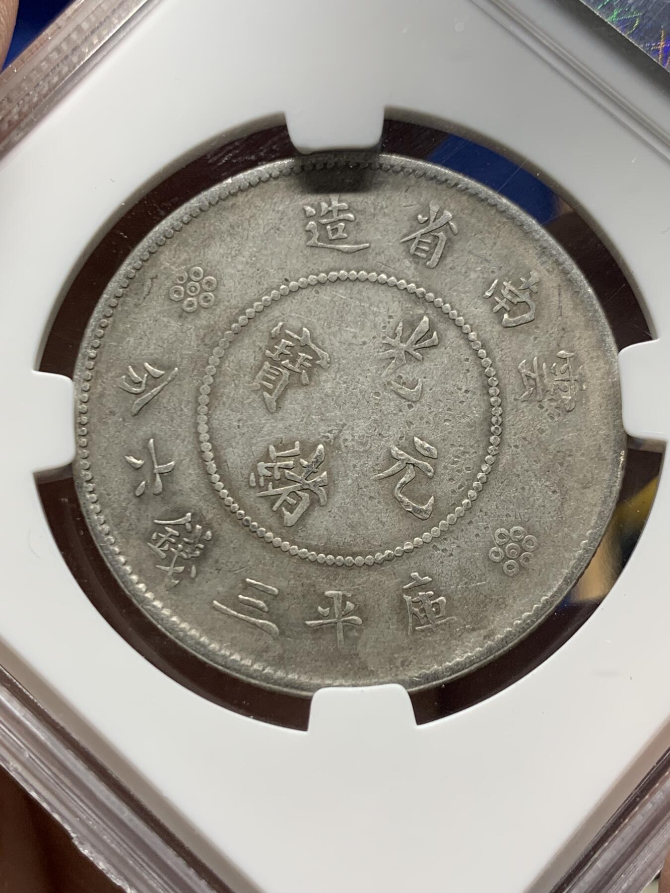 《竞宝斋》第475场 周日，周一 2场连拍 （全场包邮）欢迎送拍 云南半圆龙四空圈