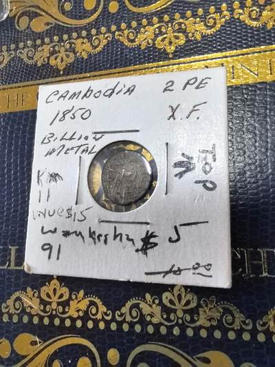 长老汇马年精选第十四场拍卖 - 1850柬埔寨小鸟2PE银币，老藏家的藏品，克书150美金