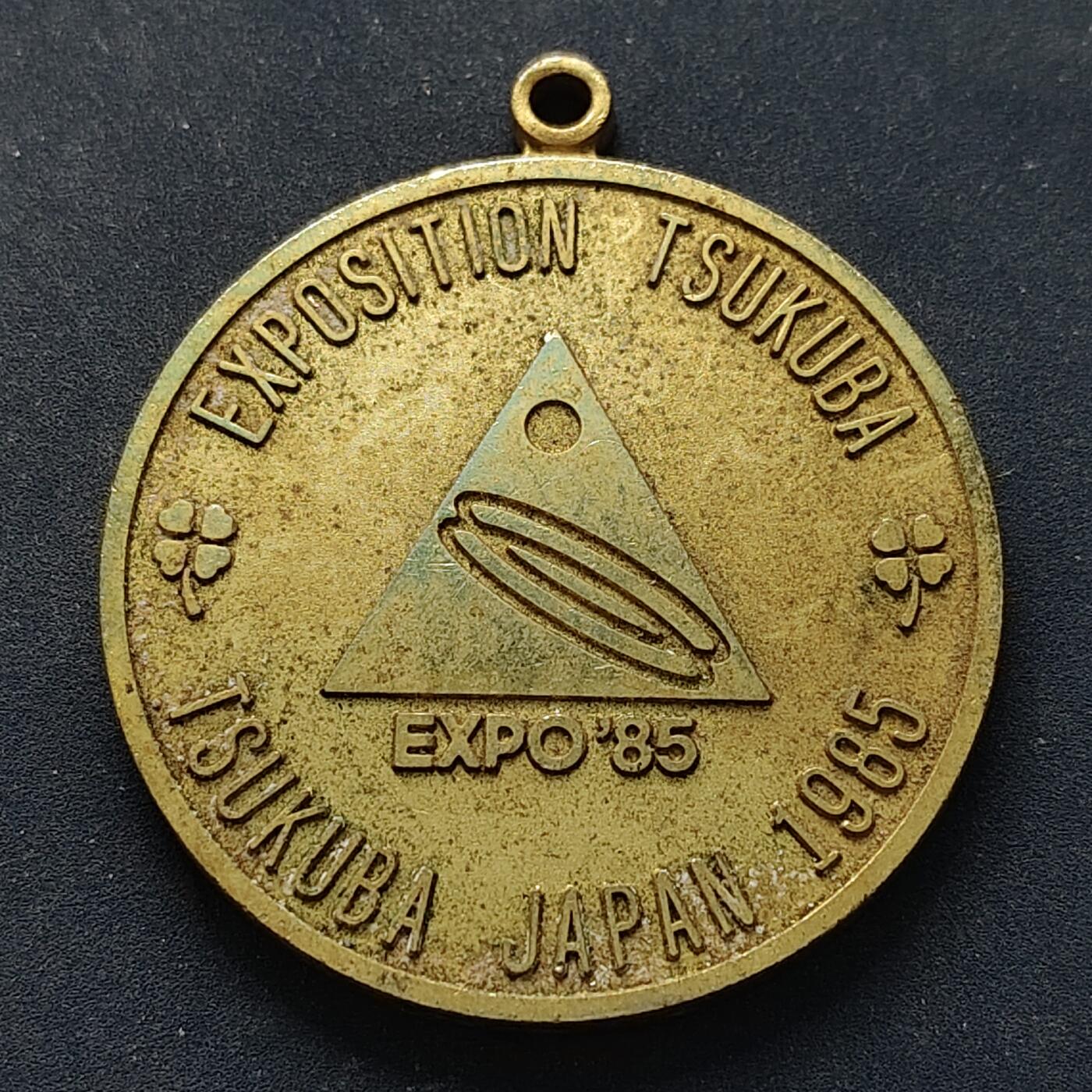 【全场包邮】纯粹捡漏拍516场【专场】 【纪念章】日本1985年筑波世博会纪念章