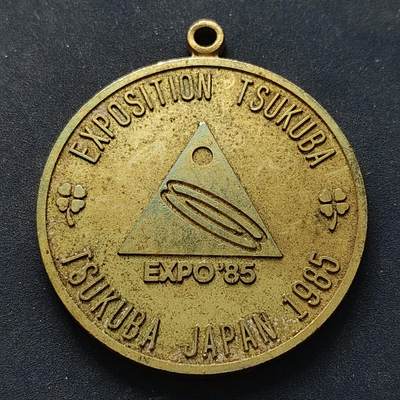 【全场包邮】纯粹捡漏拍516场【专场】 - 【纪念章】日本1985年筑波世博会纪念章