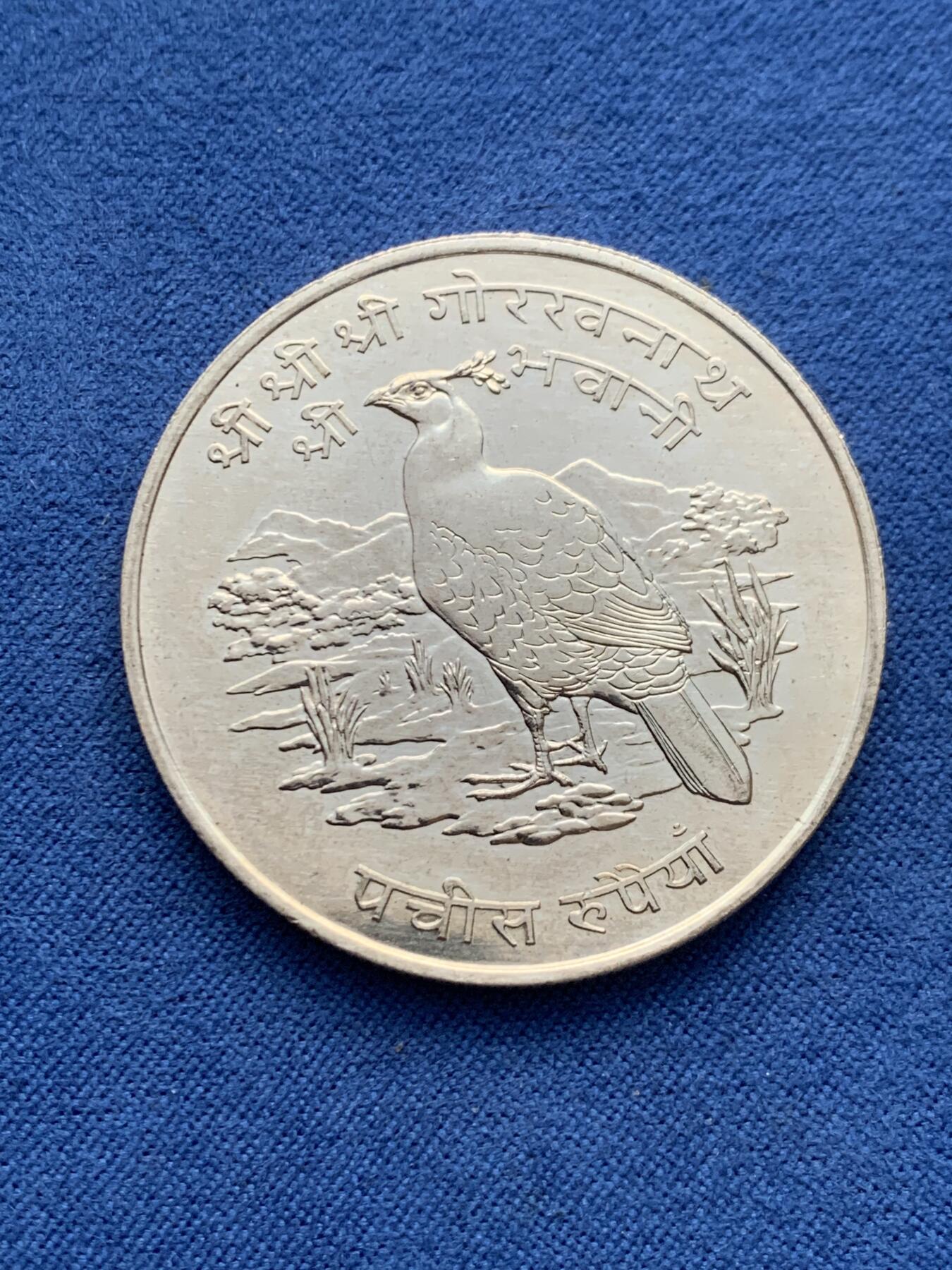 《竞宝斋》第475场 周日，周一 2场连拍 （全场包邮）欢迎送拍 尼泊尔1974年喜马拉雅金雉25卢比银币 25.45克 500银