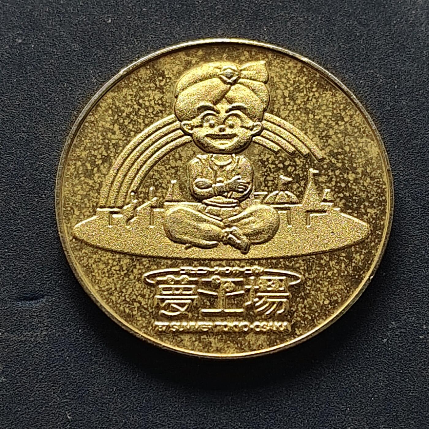 【全场包邮】纯粹捡漏拍516场【专场】 【纪念章】日本梦工厂游戏纪念章