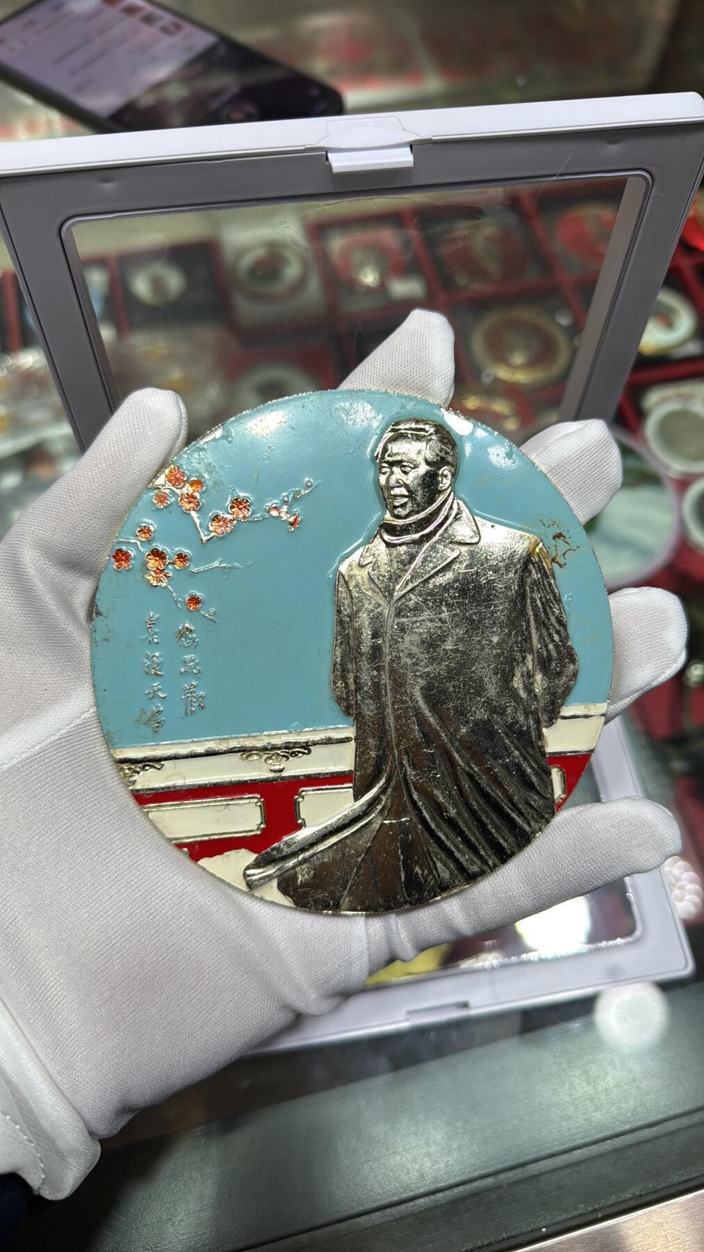 俯首梅花 主席名章