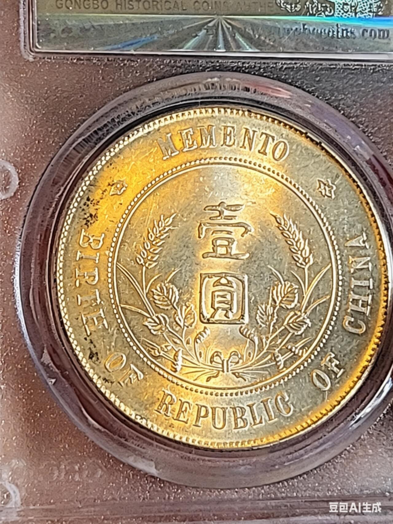 公博MS64+孙小头开国纪念币，黄彩转光炸裂，原光无洗美人痣。