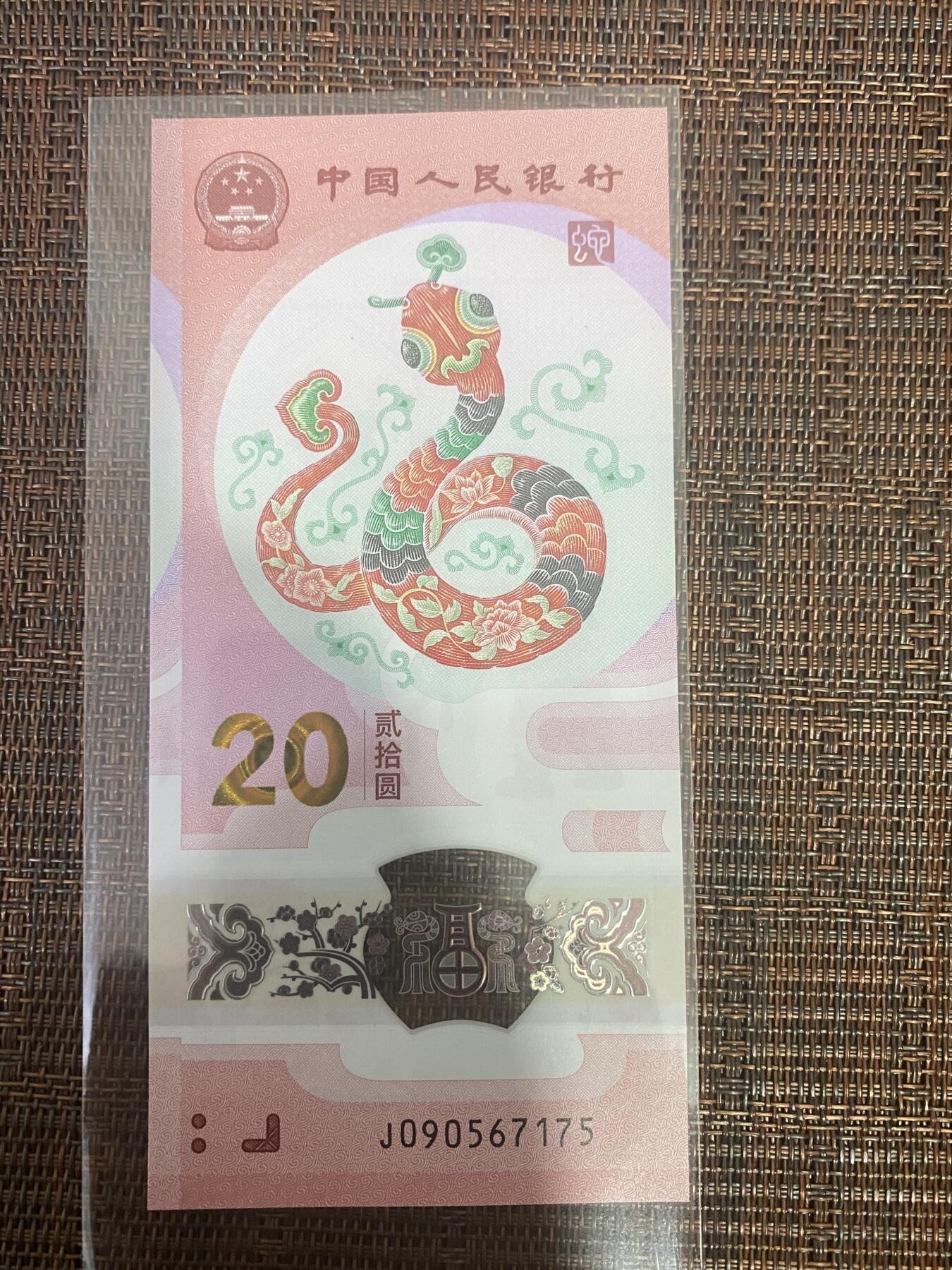 江南纸币专场 蛇钞