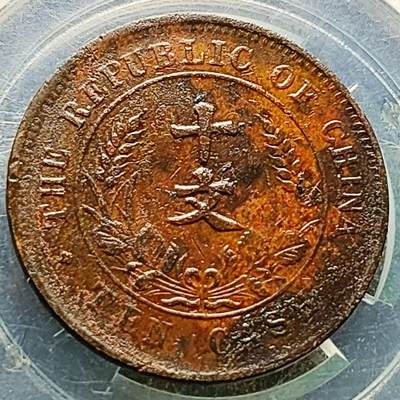 泉币菌-第217场-拍品多 请提前出价 - 传世极美 中华民国 开国纪念币十文铜元 29×1.5mm