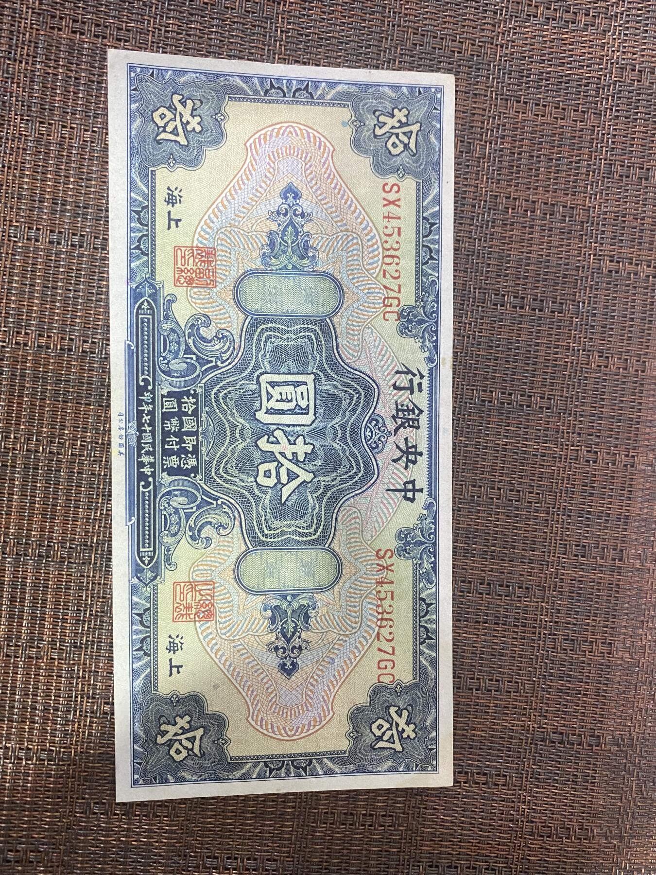 江南纸币专场 民国纸币乱龙号