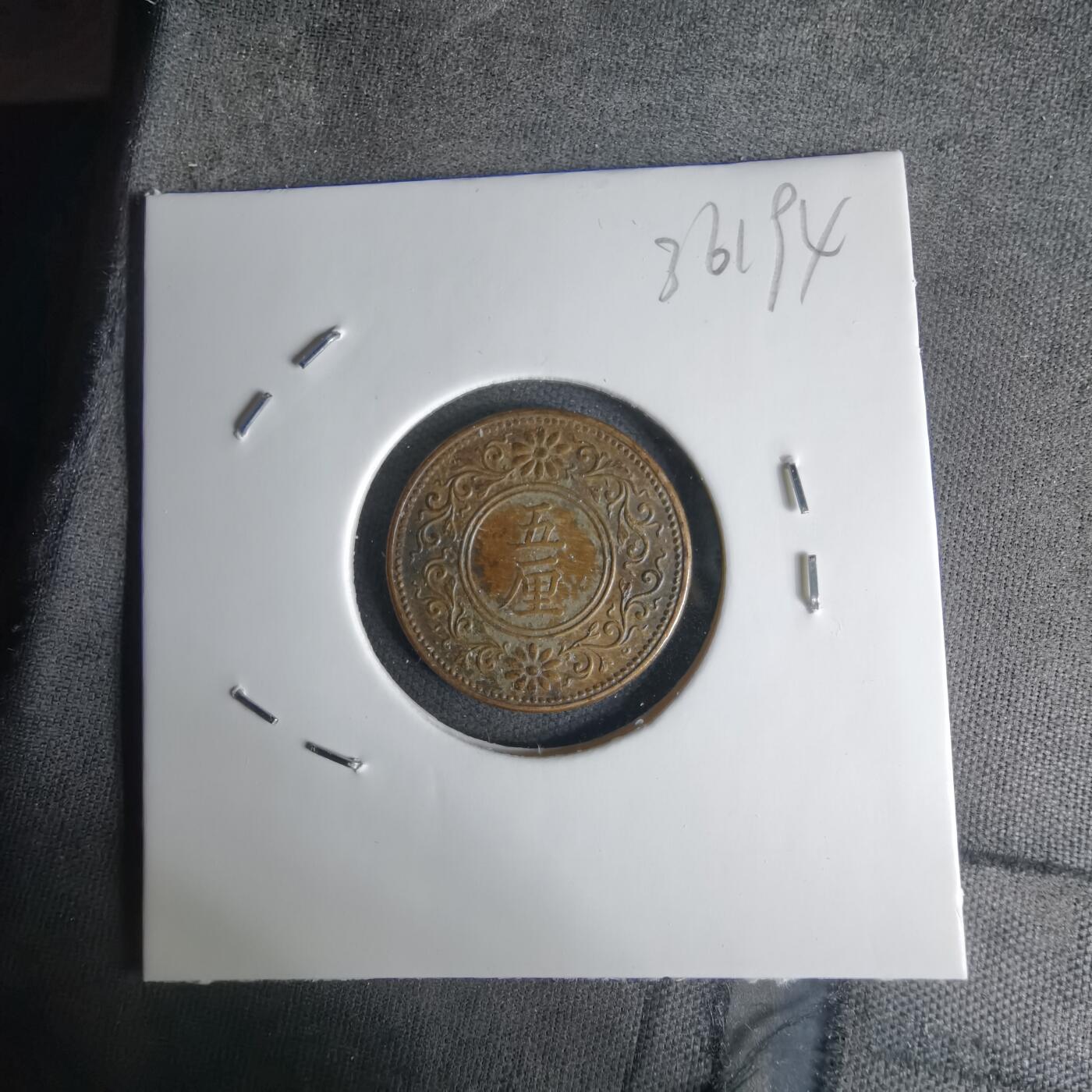 沼泽如烟--第1036场 大正六年五厘