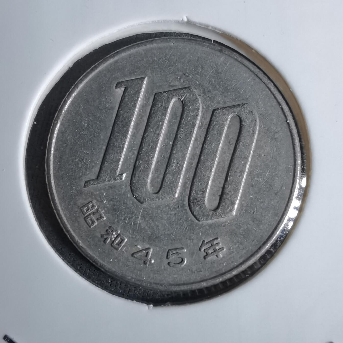 沼泽如烟--第1038场 昭和四十五年百円