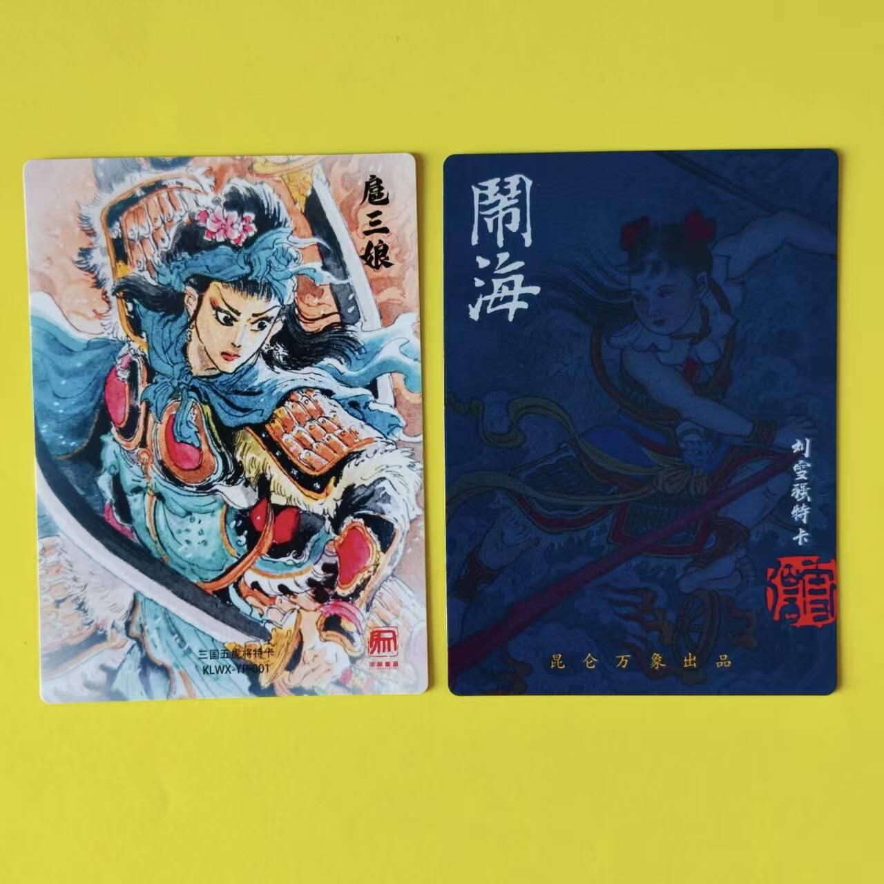 龙虎卡牌-八一场（满200元包邮，无佣金，每周六结拍，欢迎送拍） 粗闪2张 昆仑万象 一泡扈三娘&刘雪强闹海