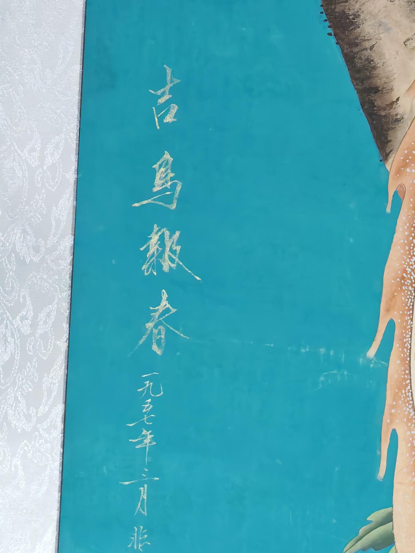 书画专场 凤凰牡丹