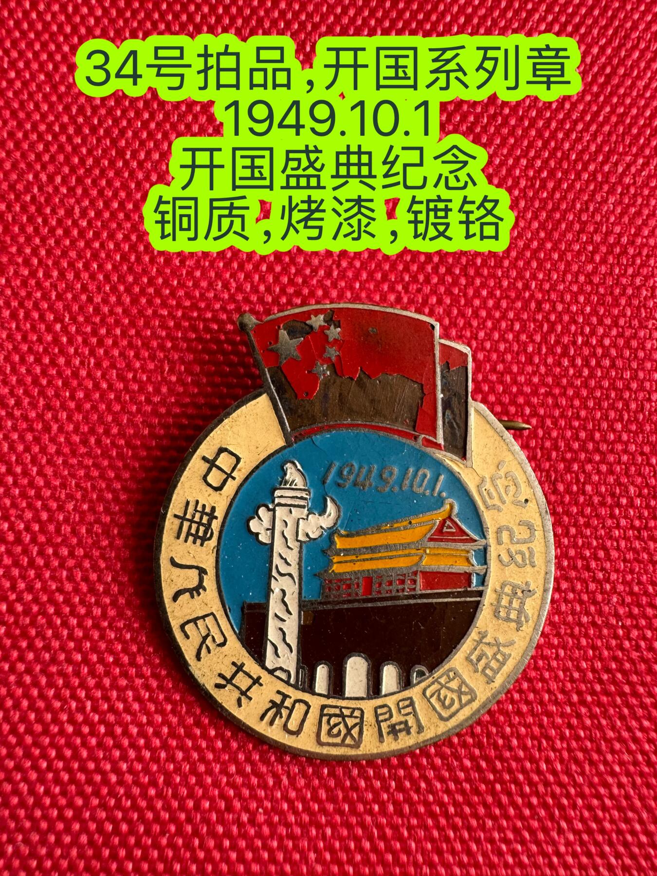 五哥徽章群   29号周日晚上八点4群联拍 铜章