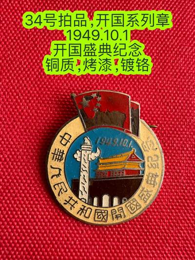 五哥徽章群   29号周日晚上八点4群联拍 - 铜章